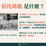 依托咪酯是什麼
